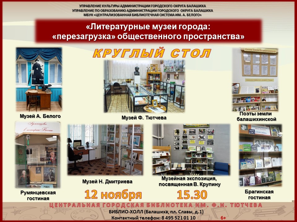 Литературные музеи города Центральная городская библиотека имени Ф.И. Тютчева Железнодорожный