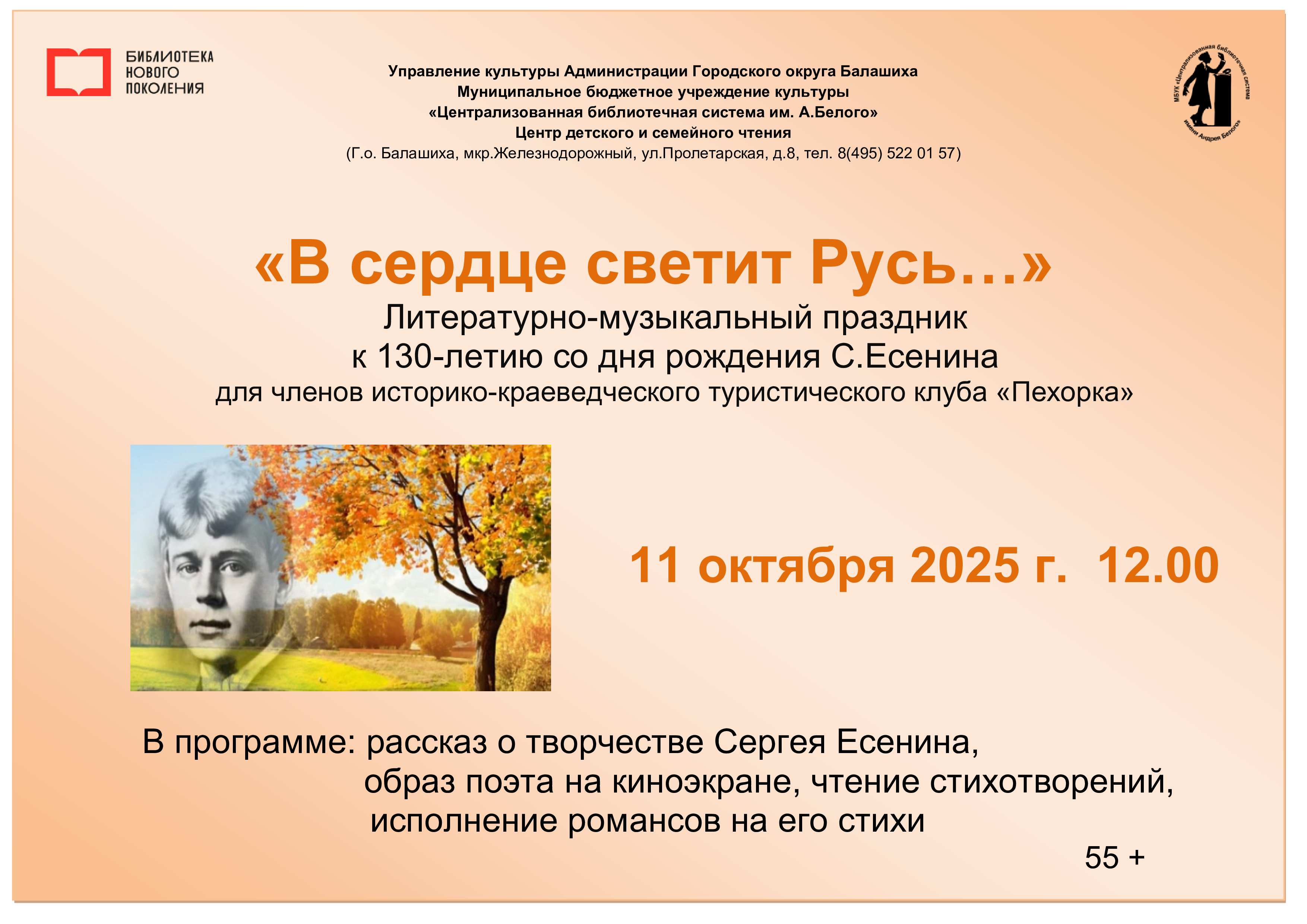 В сердце светит Русь... Центр детского и семейного чтения Железнодорожный