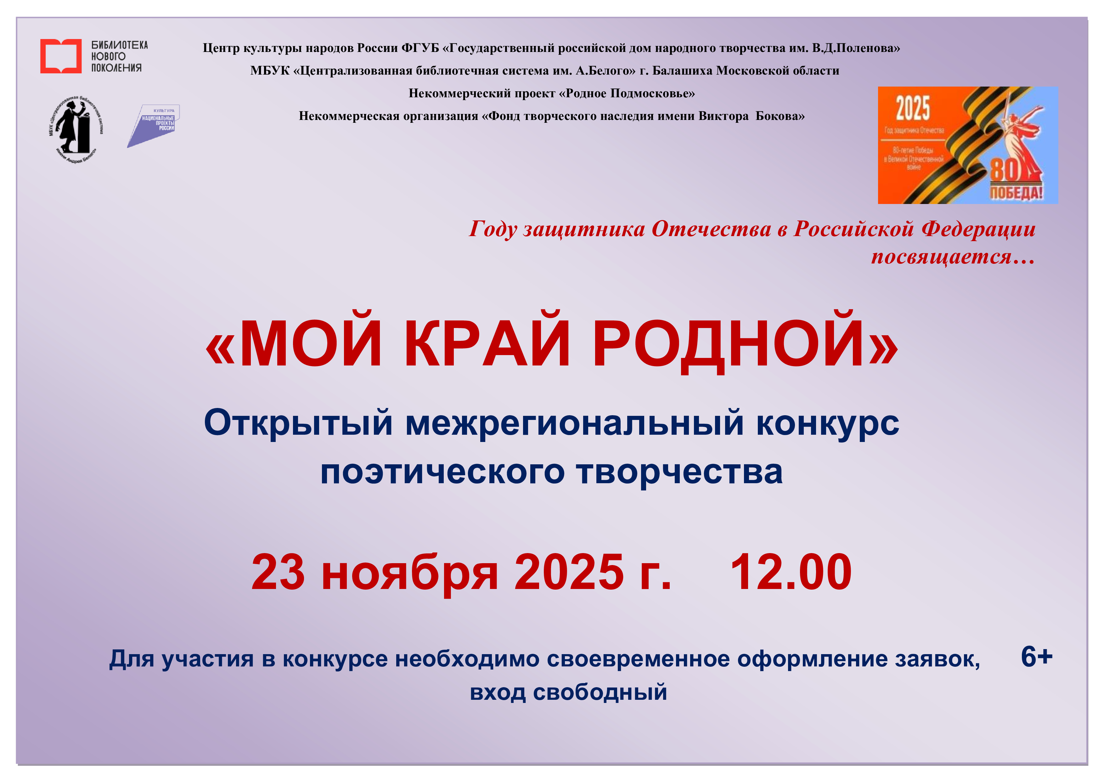 Мой край родной Центр детского и семейного чтения Железнодорожный