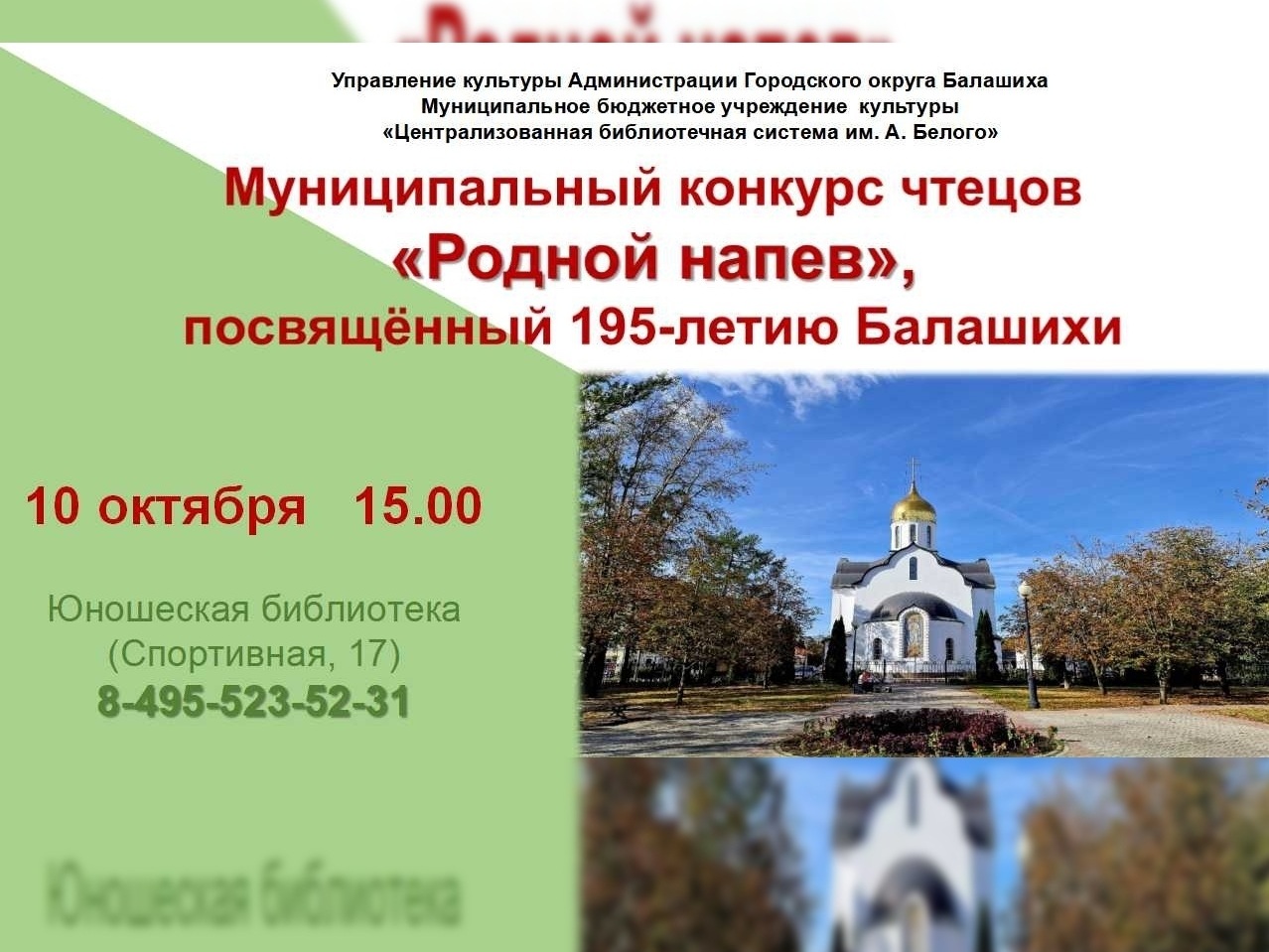 «Родной напев» Юношеская библиотека Железнодорожный