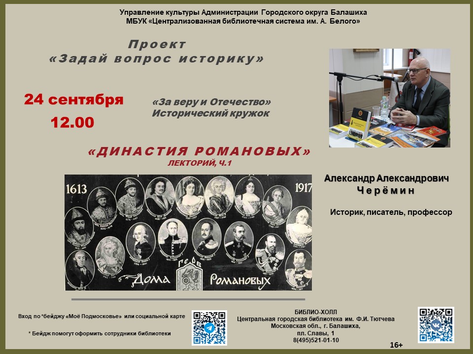Задай вопрос историку Центральная городская библиотека имени Ф.И. Тютчева Железнодорожный