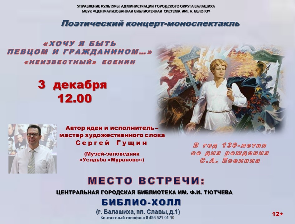 «Хочу я быть певцом и гражданином» Центральная городская библиотека имени Ф.И. Тютчева Железнодорожный