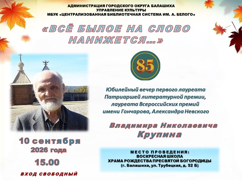 Все былое на слово нанижется Центральная городская библиотека имени Ф.И. Тютчева Железнодорожный