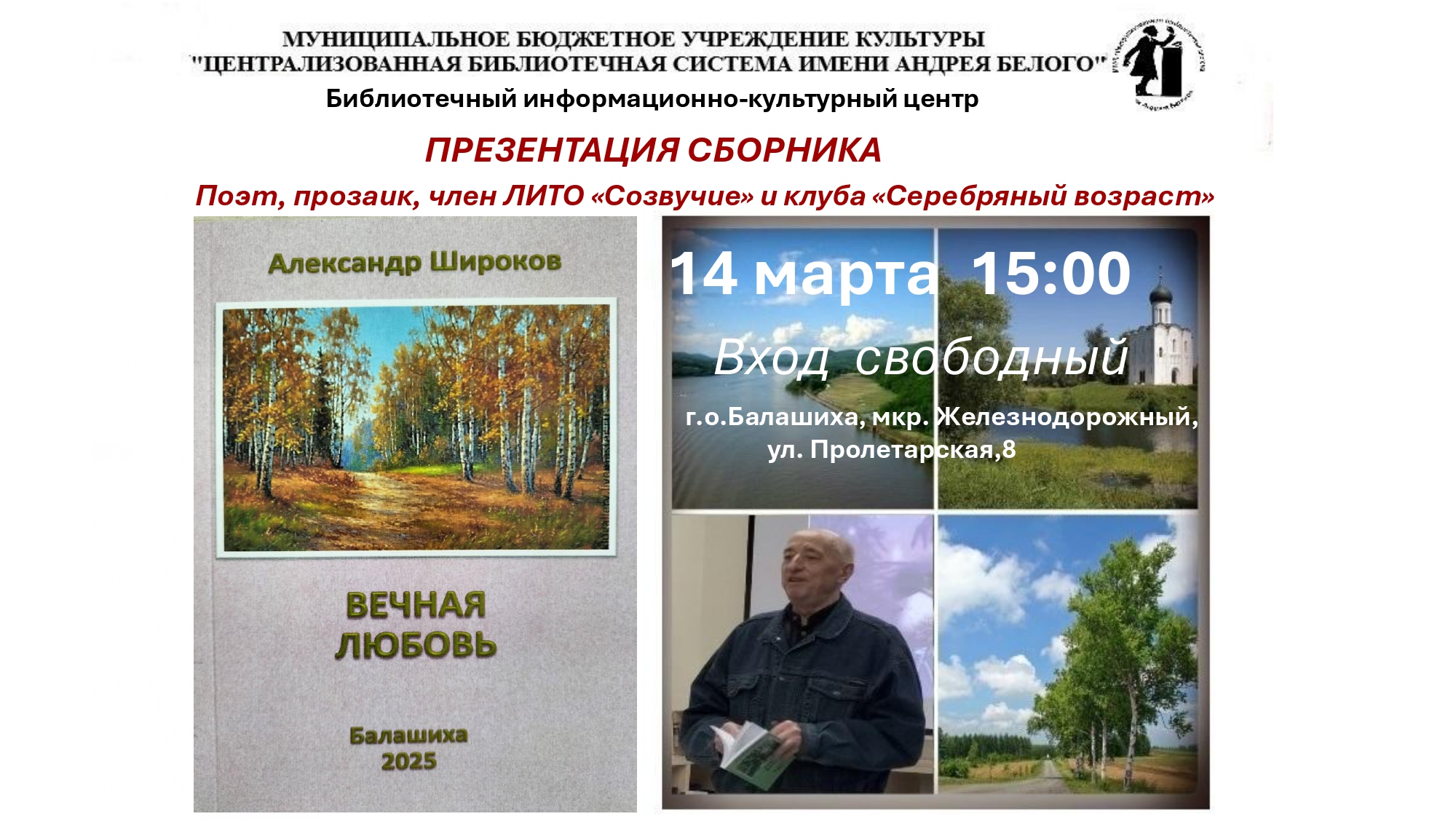 Презентация сборника ЛИТО "Созвучие" Информационно-культурный центр Железнодорожный