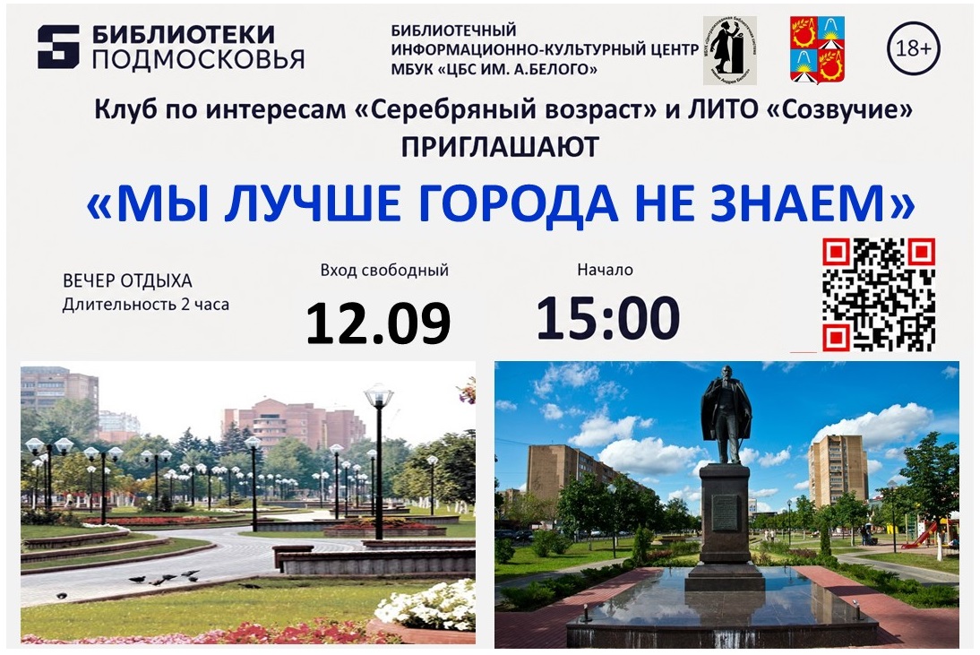 Му лучше города не знаем Информационно-культурный центр Железнодорожный