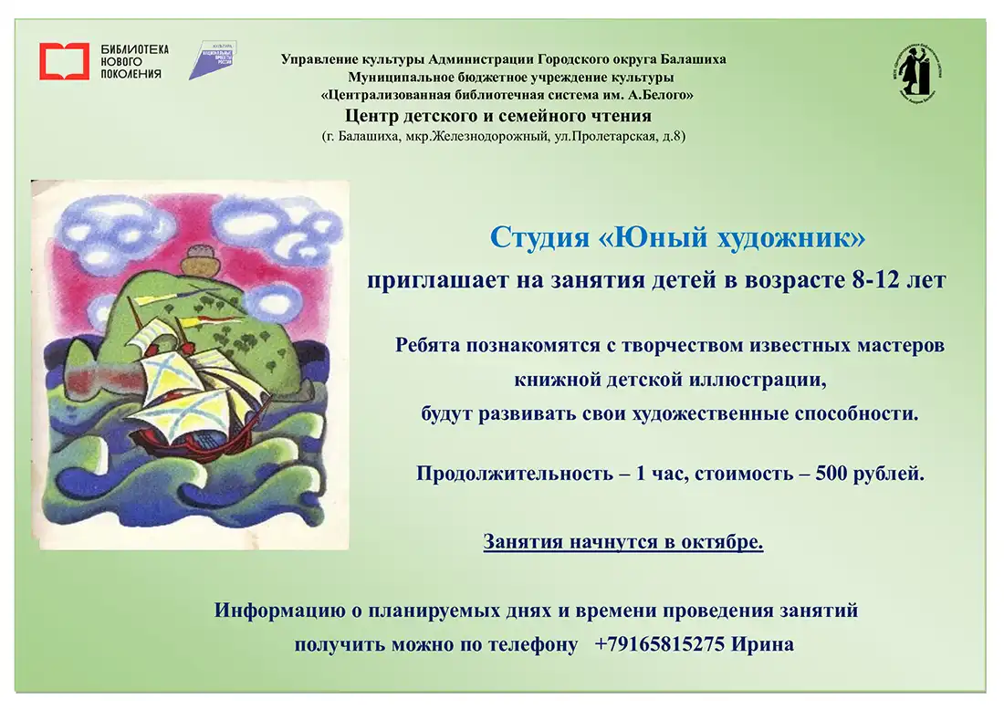 Студия "Юный художник" Центр детского и семейного чтения Железнодорожный