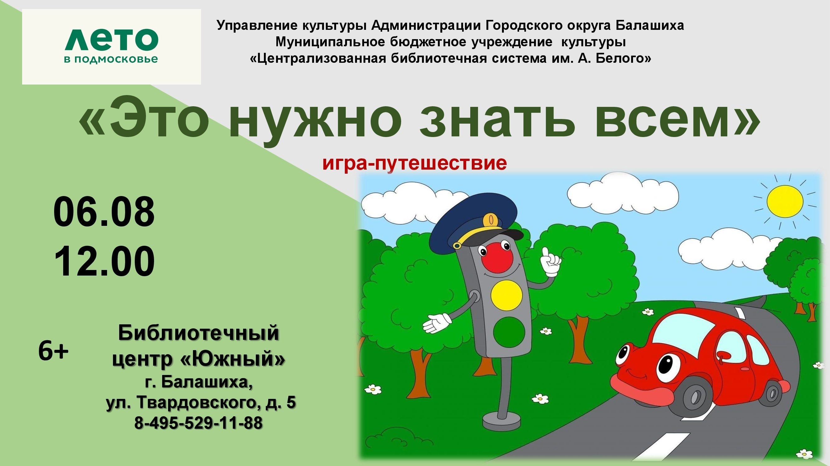Это нужно знать всем Библиотечный центр "Южный" Железнодорожный