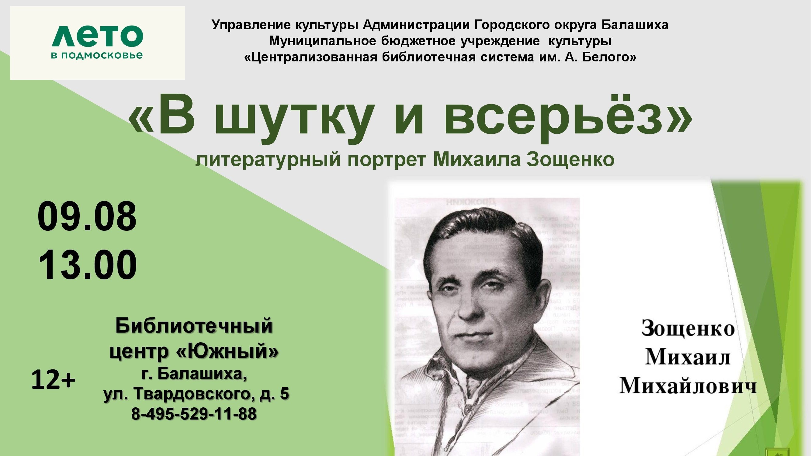 В шутку и всерьез Библиотечный центр "Южный" Железнодорожный