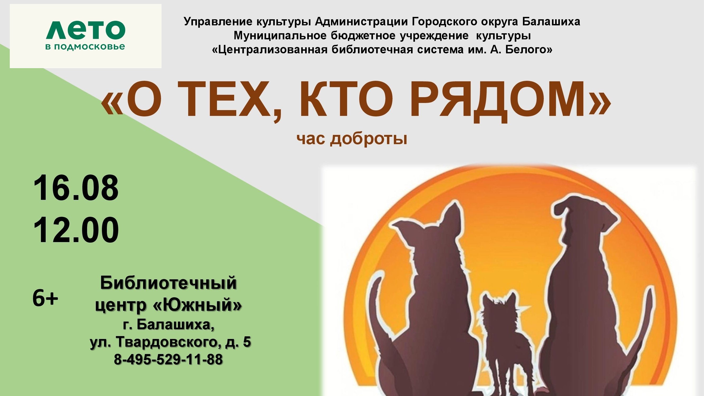 О тех, кто рядом Библиотечный центр "Южный" Железнодорожный